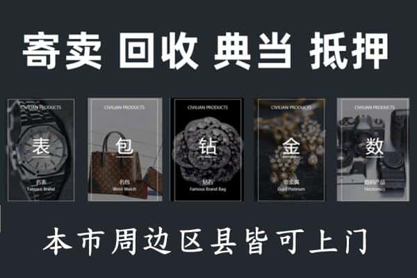怀化奢侈品回收