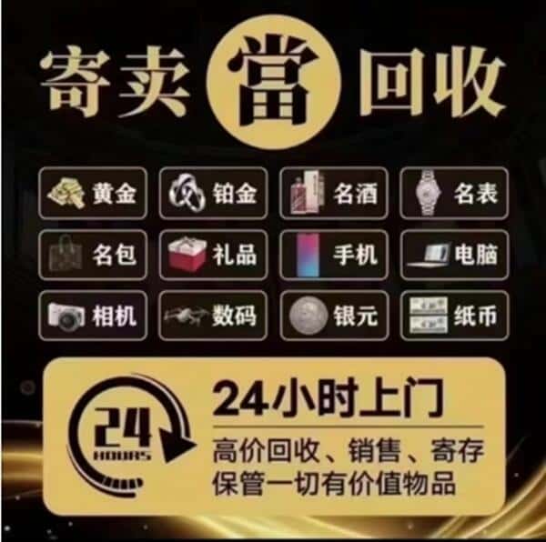 怀化奢侈品回收店