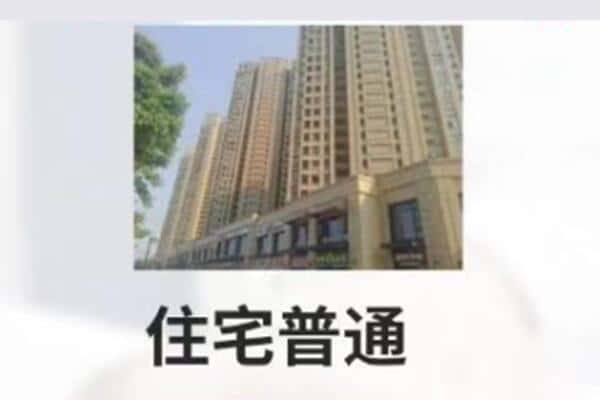 怀化住宅抵押
